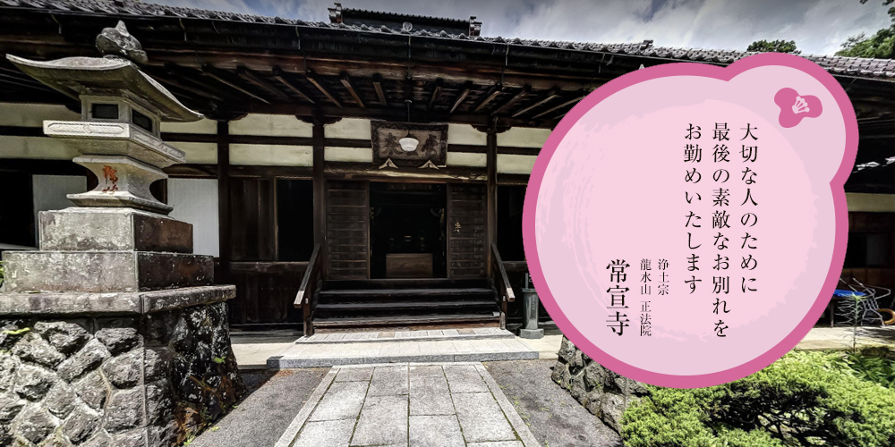 常宣寺