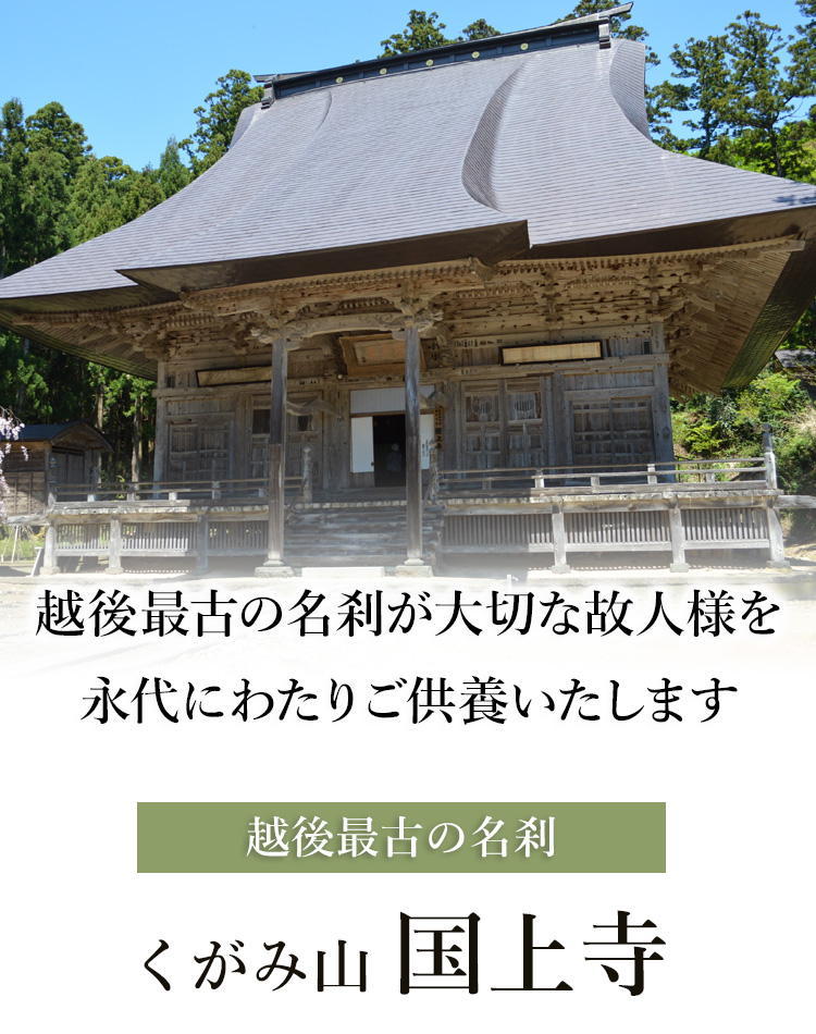 国上寺