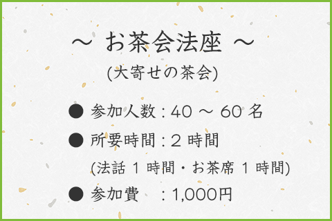 一般茶事タイトル