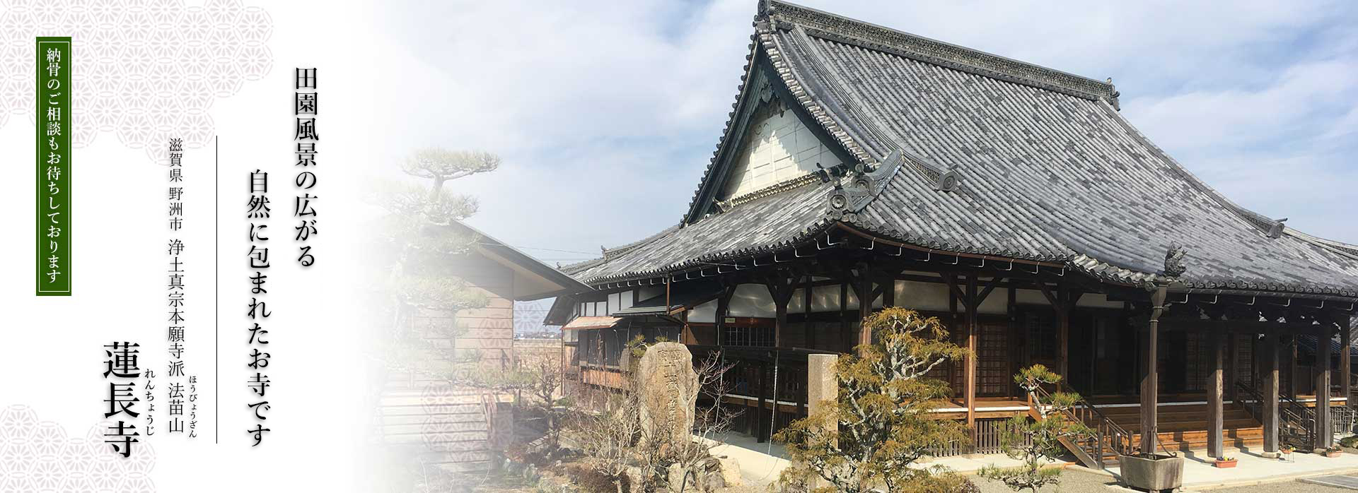 蓮長寺