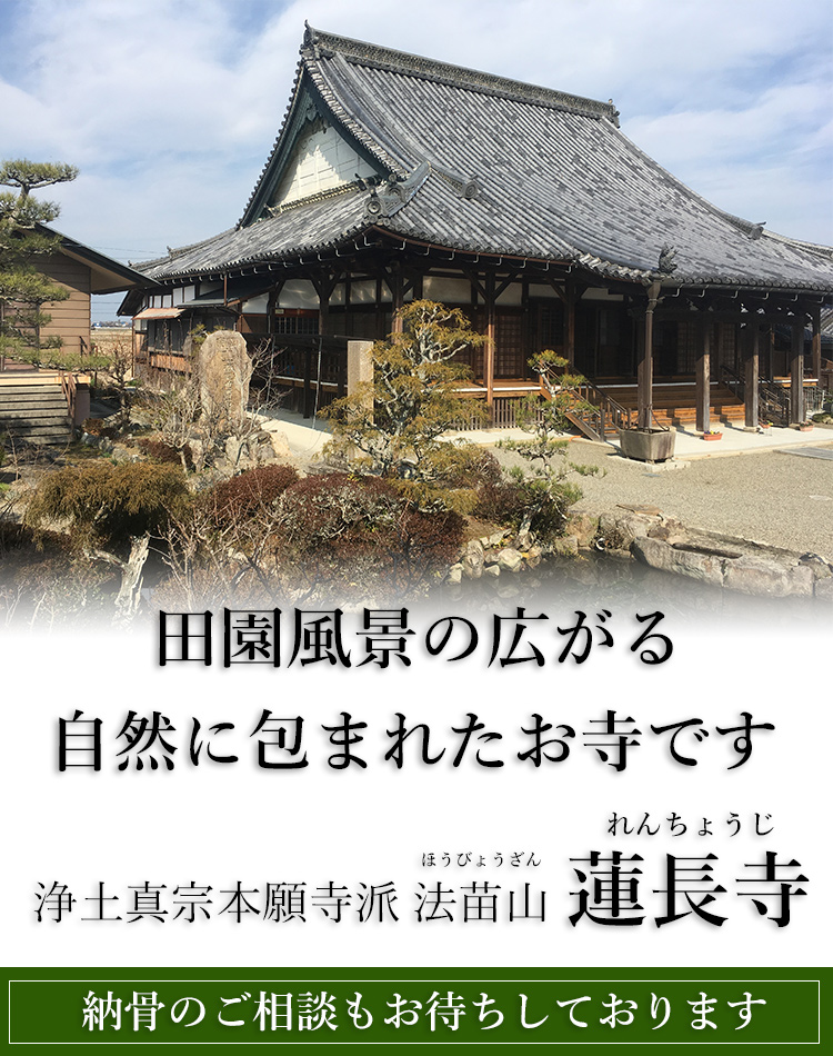 蓮長寺