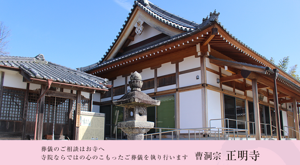 正明寺